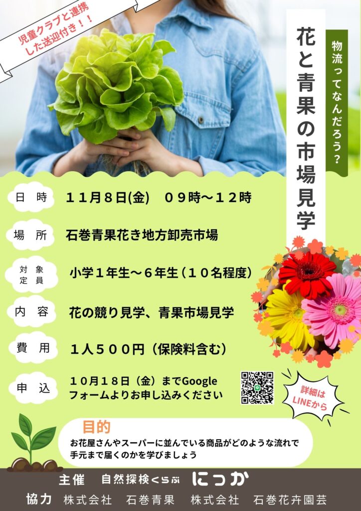 花と青果の市場見学