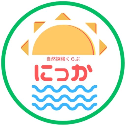 自然探検くらぶにっかのロゴ