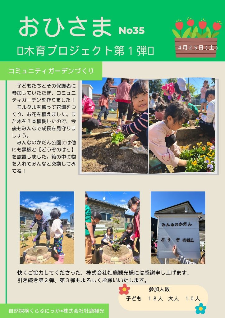 花壇づくり